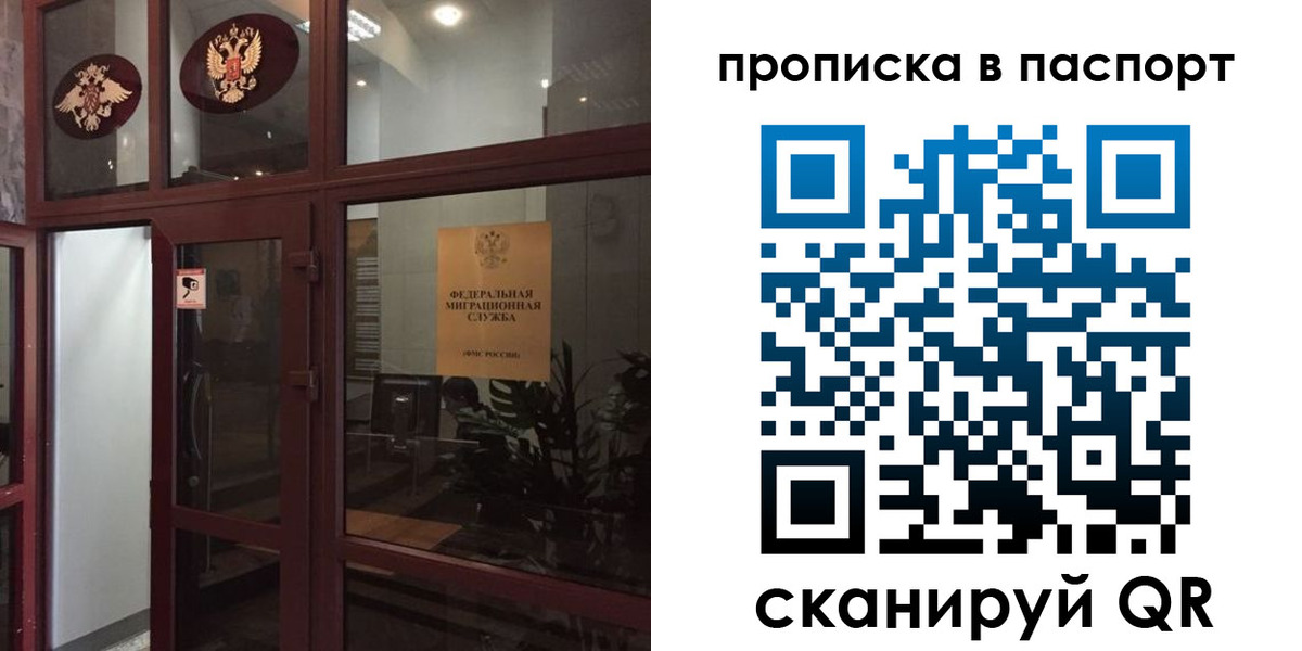 прописка регистрация в Омской области