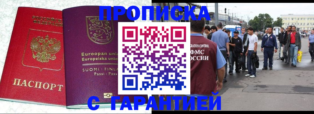 временная регистрация в Омской области