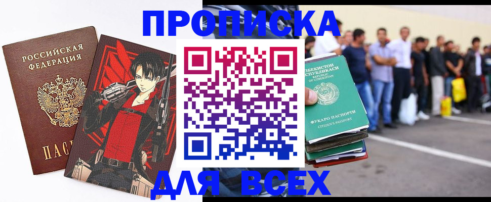 временная регистрация недорого в Омской области
