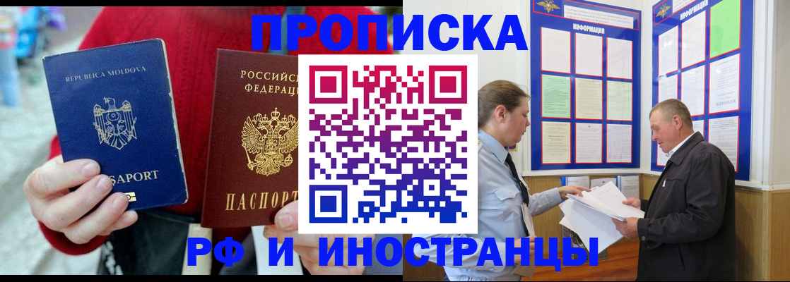 где прописаться в Омской области