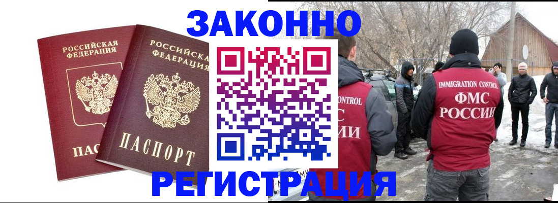 временная регистрация в Омской области